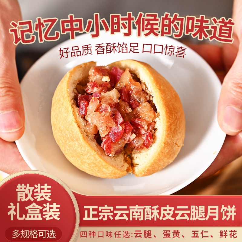 Cloud leg mooncake Xuanwei ham mooncake Dian-style meringue egg yolk mooncake group purchase bulk Mid-Autumn Festival gift box Yunnan specialty