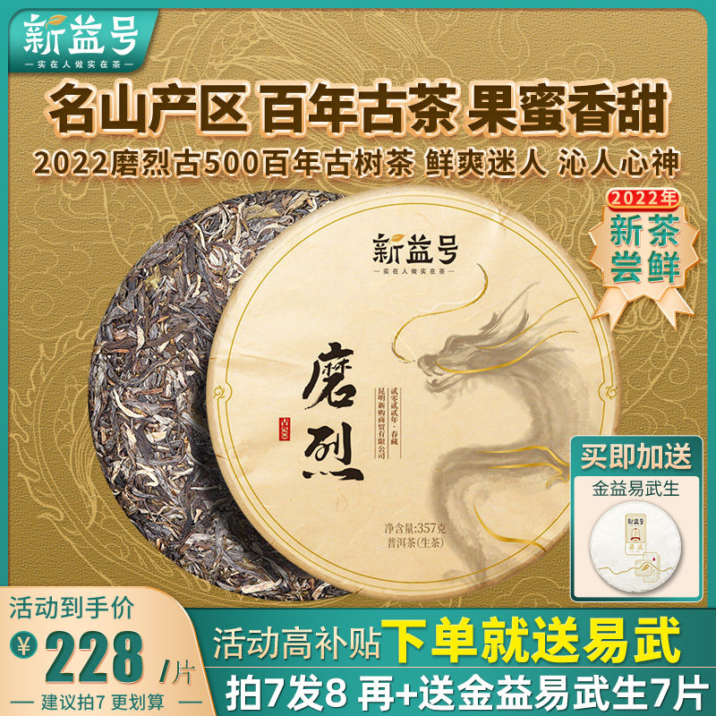 Shoot 7 rounds 8 Xinyi No. 2022 Spring Tea Ancient 500 Grinding Pu'er Tea Raw Tea Cake Yunnan Qizi Cake Tea 357g