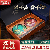 Xinyihao Qinglong Baihu Ancient Tree Puer Tea Raw Tea Cooked Tea Cake Yunnan Tea Gift Box Gift Gift Elders