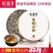Xinyi Ancient 200 Man Nuogu Flower Tea Yunnan Menghai Ancient Tree Tea Puer Tea Raw Tea Cake 357G Routh Tea