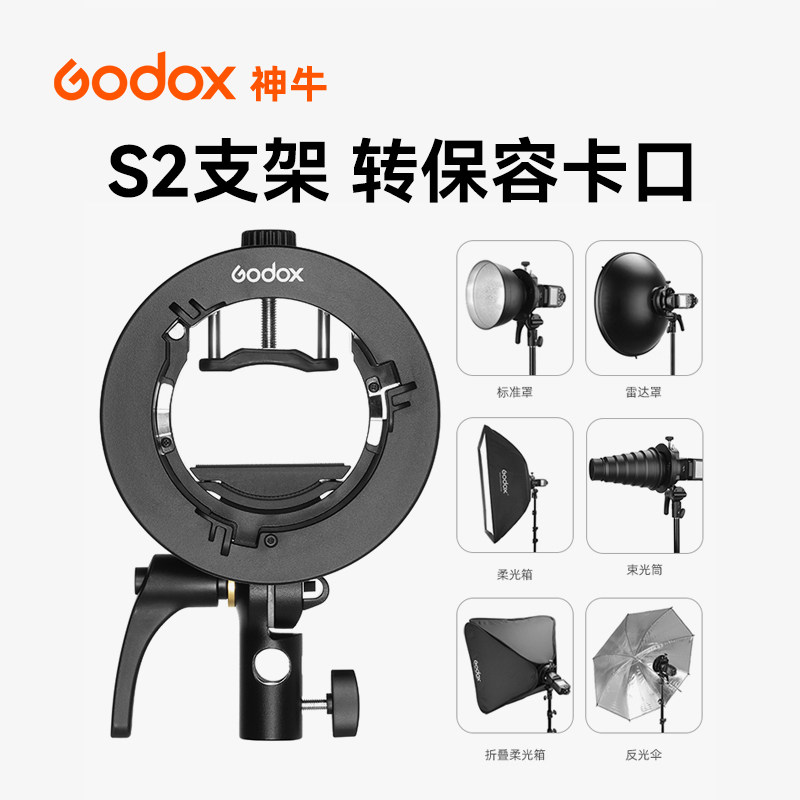 God Bull S2 Type Bracket Flash Folding Flexlight Box Mesh Grid 60 60 * 60 80 * 80 Takeaway Professional Handy-Taobao