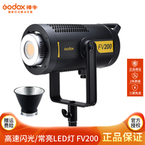 God cow photography light FV150 200W high-speed flash live video shooting constant bright studio LED fill light