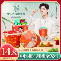 Slip Plum Whole Family Bucket 480g Send Girlfriend Snacks Casual Snack Six Taste Green Plum Childrens Birthday Little Gift