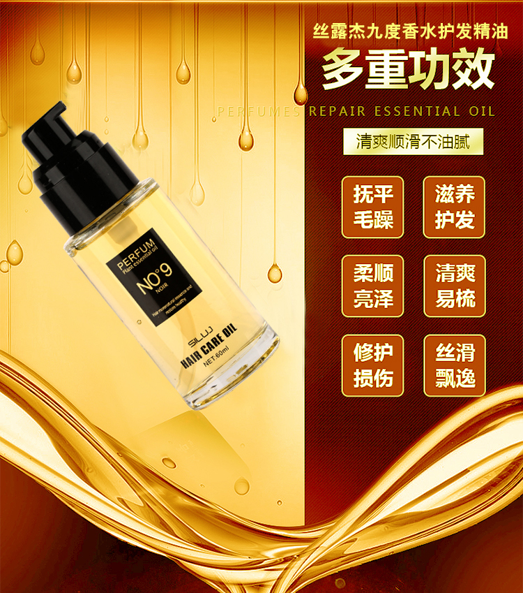Authentic SLUJ lụa sương 9 độ PERFUM NO9 nước hoa chăm sóc tóc chín độ tinh dầu dưỡng tóc dùng một lần dầu dưỡng tóc - Nước hoa nước hoa shimang