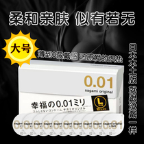 0 01 Large size condom 60mm Okamoto 001 ultra-thin condom naked invisible male Japanese version L size