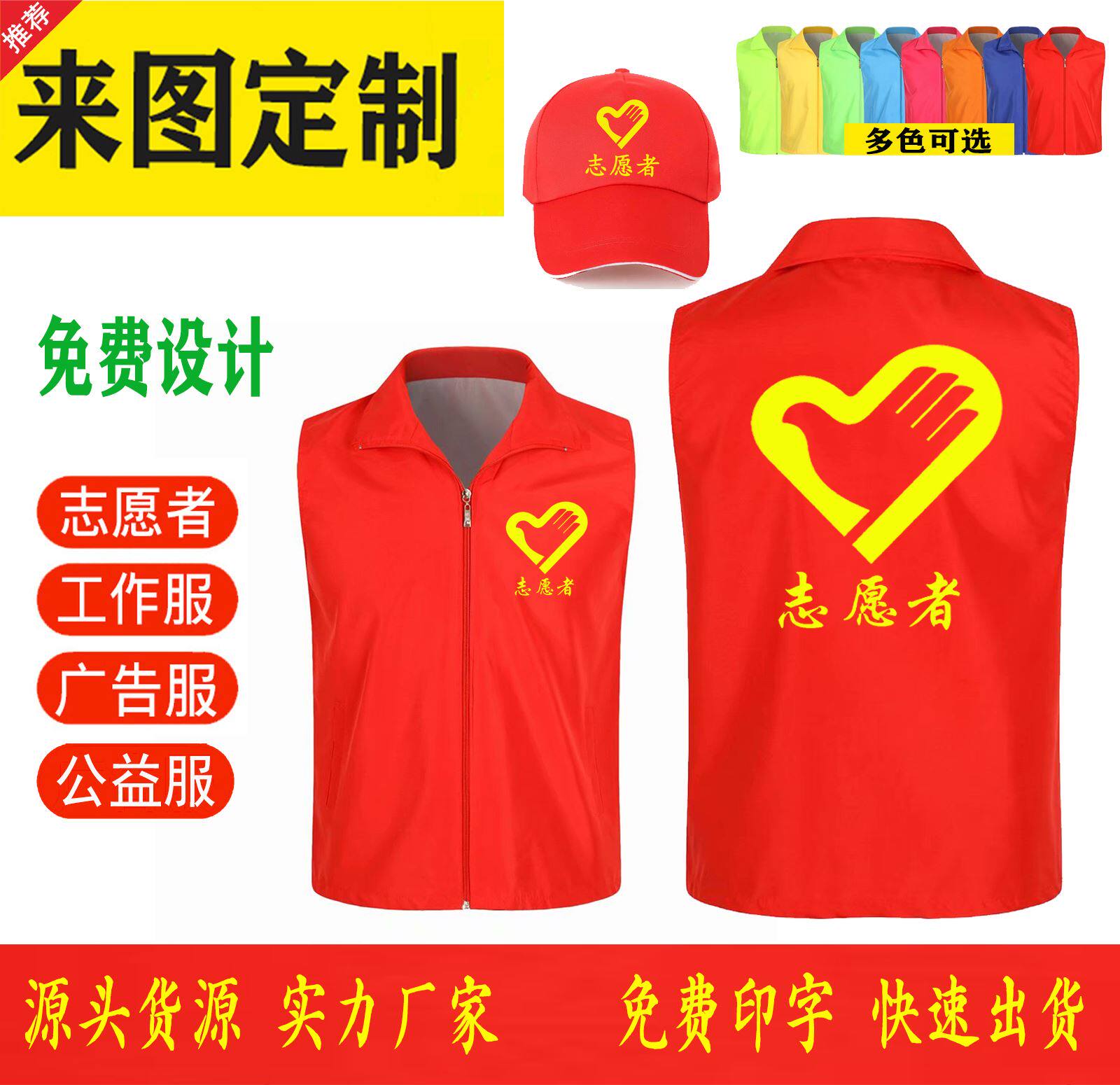Youth volunteer vest custom garbage sorting love public service advertising red vest Yi work clothes printing logo