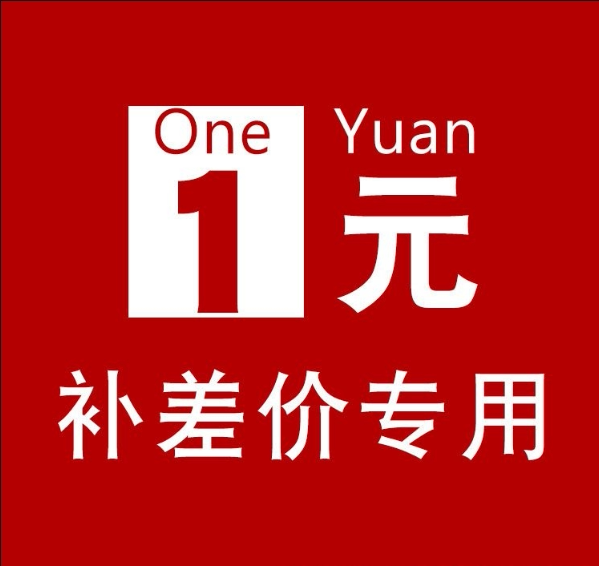 1 yuan to make up the difference