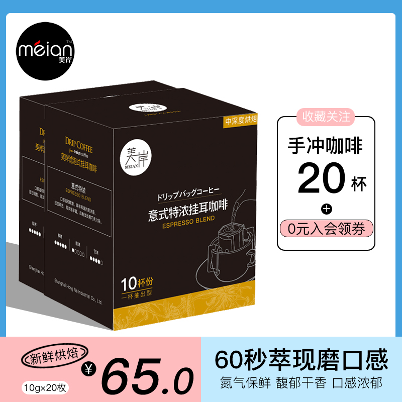 MEIAN Meian Coffee drip ear-mounted coffee hand-brewed freshly ground taste Blue Mountain flavor Espresso 20 cups
