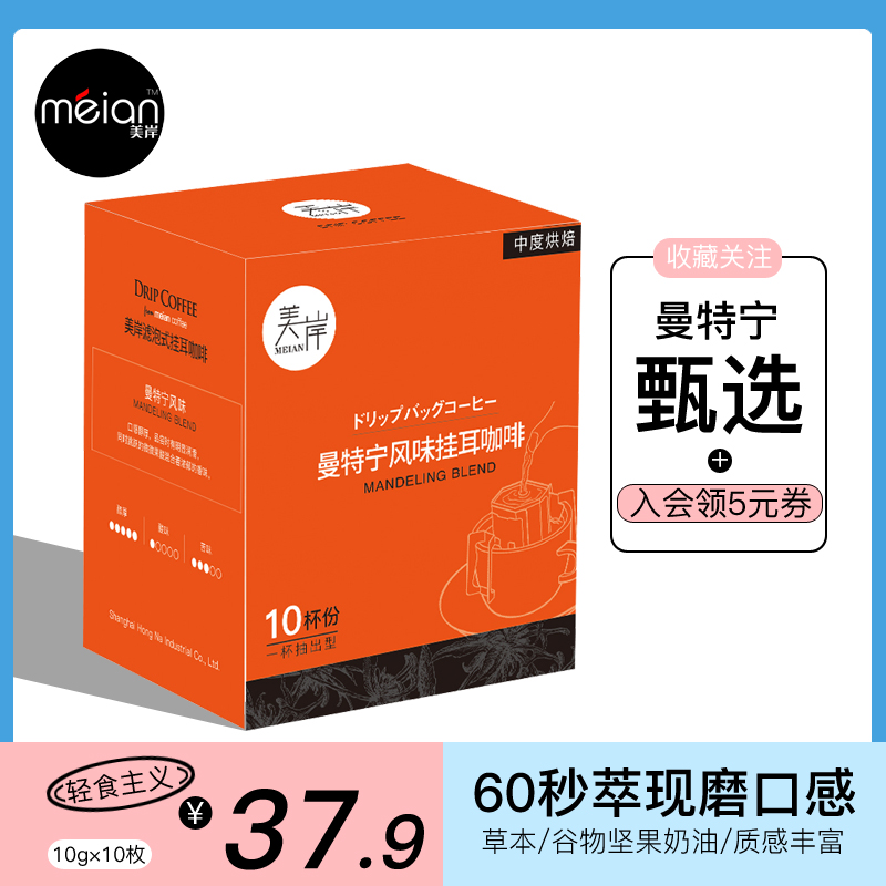 MEIAN Mexan coffee filter hanging black coffee powder hand punch hanging ear coffee mellow mantining flavor 10 cups