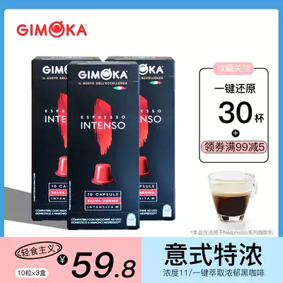 Italian GIMOKA Italian foam coffee capsules espresso 3 boxes compatible with nespresso Nestle