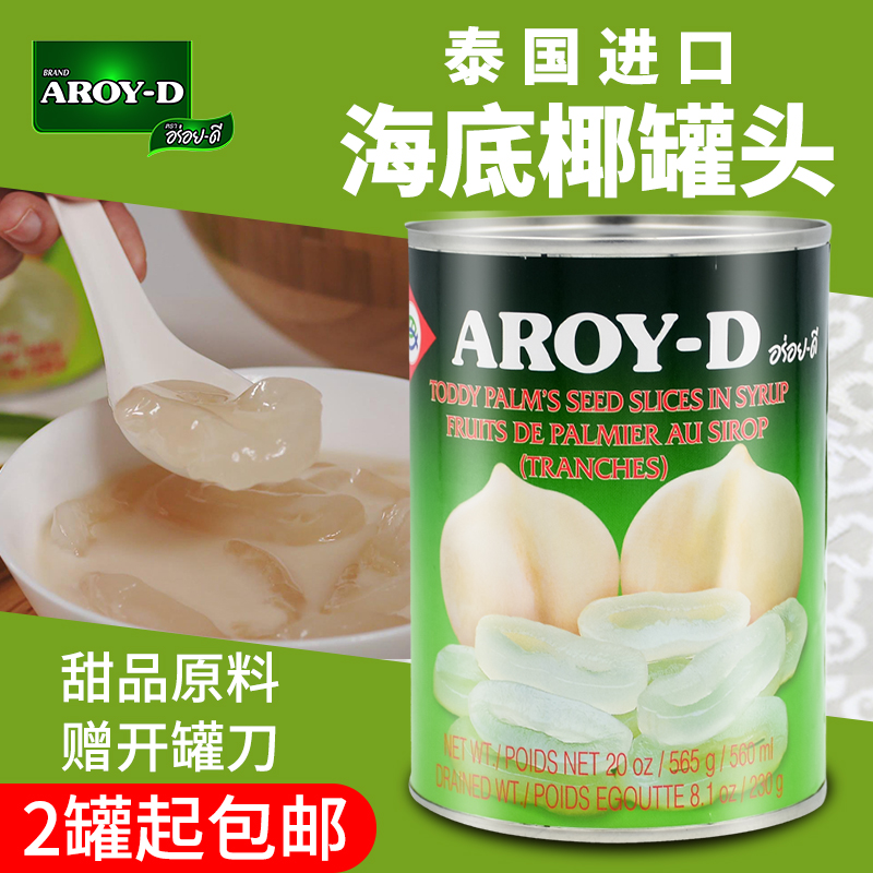 Thai Anlai sugar water Baiyutan Seabed Coconut Canned 565g flaky ready-to-use state sugar water sweet raw material