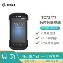 Zebra TC72 TC77 handheld terminal logistics factory e-commerce data collection terminal warehouse entry and exit gun