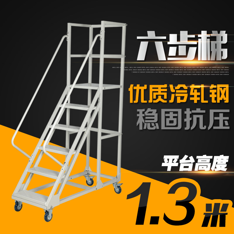 Wangyang warehouse ascending car mobile platform ladder platform ascending ladder five-step ladder 1.3 meters universal wheel pick-up ladder