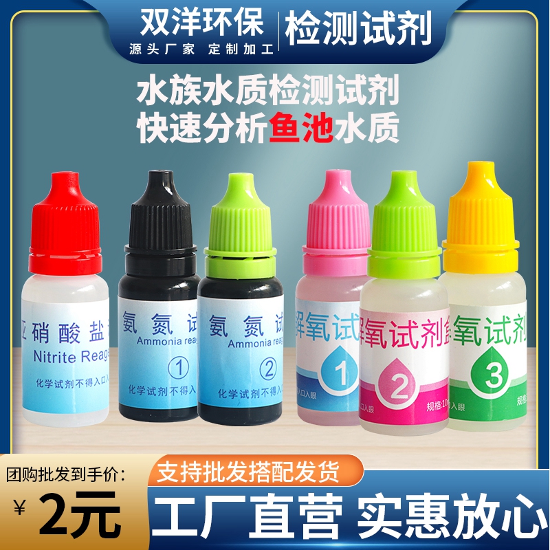 Nitrite Ammonia Nitrogen Reagent PH Reagent Residual Chlorine Fast Test Agent Water Aquarium Breeding Water Quality Testing