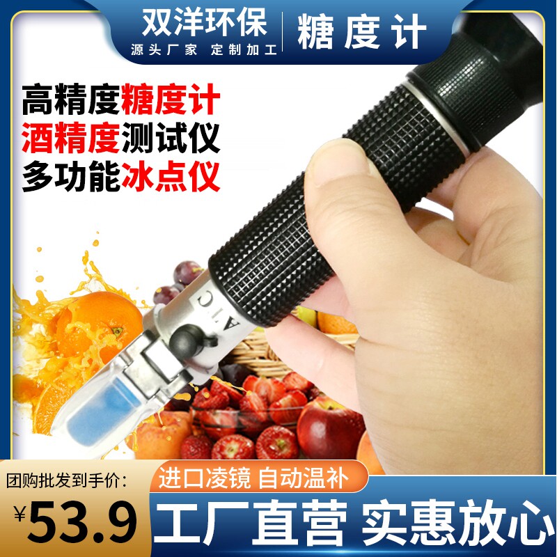 Sugar Meter Sugar Gauge Sugar Gauge Fruit Sweetness Tester Wine Precision Gauge Liquor Alcohol alcohol measuring instrument Wine