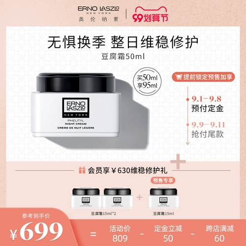 Erno Laszlo/奥伦纳素 Освежающий увлажняющий матовый ночной крем, 50 мл