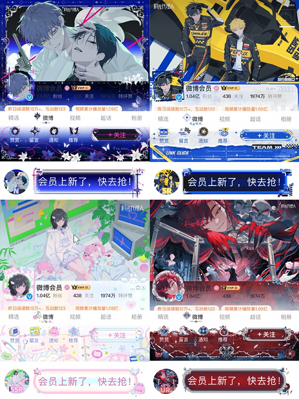 [Time Agents] Rare and Cute Decorations for Weibo Homepage Wb Themes Are Available for Permanent Members