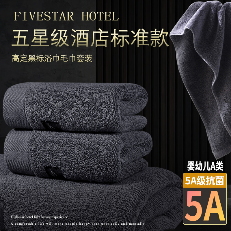Five-Star Hotel Pure Cotton Towel and Bath Towel Three-Piece Set for Adults, Men's Special, Absorbent, 2026 New Model, All Cotton