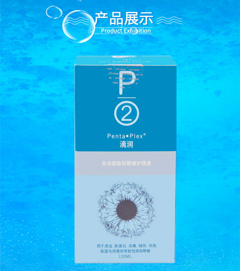 P2 Singapore nhập khẩu 120ml dung dịch chăm sóc kính áp tròng đa chức năng nhỏ giọt giữ ẩm làm đẹp - Thuốc nhỏ mắt thuoc nho mat viroto