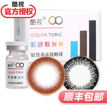 Cool vision color scattering film customized myopia contact lens annual throw 2 pieces high soft hydrophilic contact lens Q