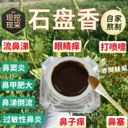 Shipan Balm 연고 진짜 비염 연고 연고는 다양한 비염 뿌리를 제거합니다.
