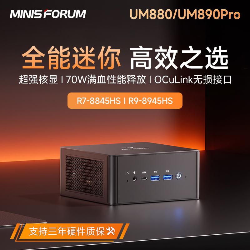 Mingfan Minisforum Um880/890Pro R7-8845Hs/R9-8945Hs Mini Host Computer