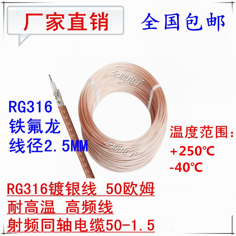 RG316 Silver Plated Wire High Temperature Wire High Frequency Wire Shielded Wire Radio Frequency Coaxial 50-1 5 RG316 Feed line 50 Ohm-Taobao