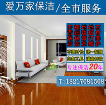 New house wasteland cleaning Shanghai housekeeping cleaning and decoration after floor waxing and cleaning glass family villa door-to-door service