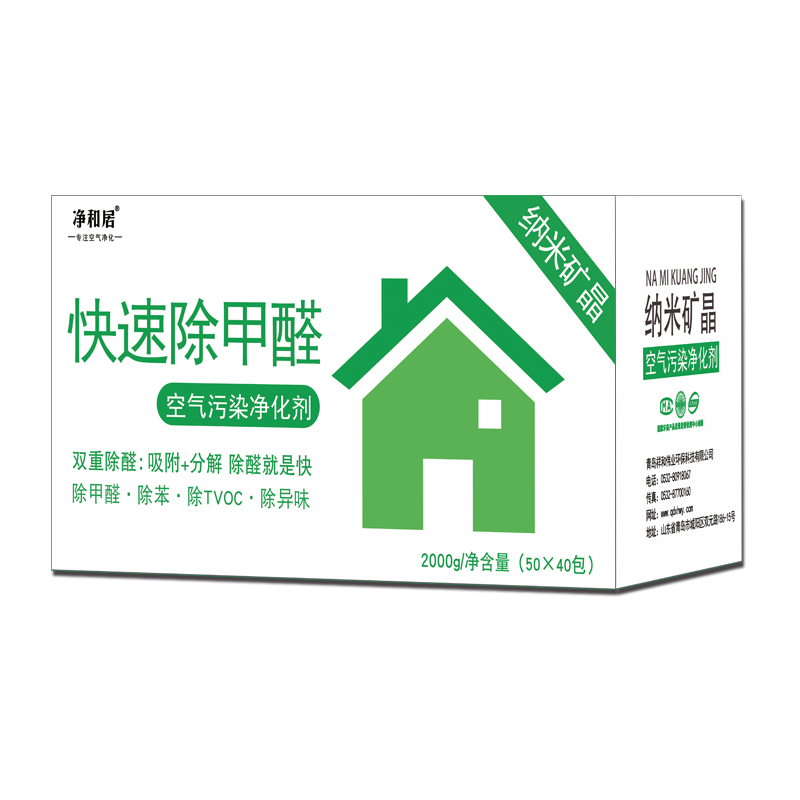 净和居净化王活性炭纳米矿晶活矿石竹炭包除甲醛新房家用去甲醛