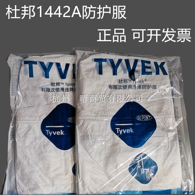 正品杜邦1422A 防尘服防化服喷漆防护服/杜邦特卫强杜邦防尘服