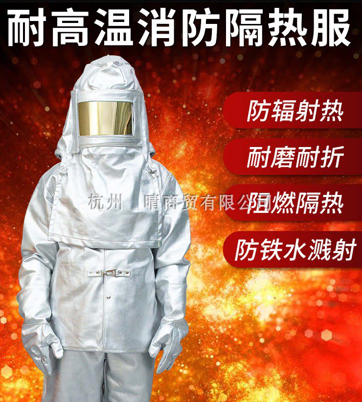 LWS-008 500度消防隔热服耐高温铝箔防护服