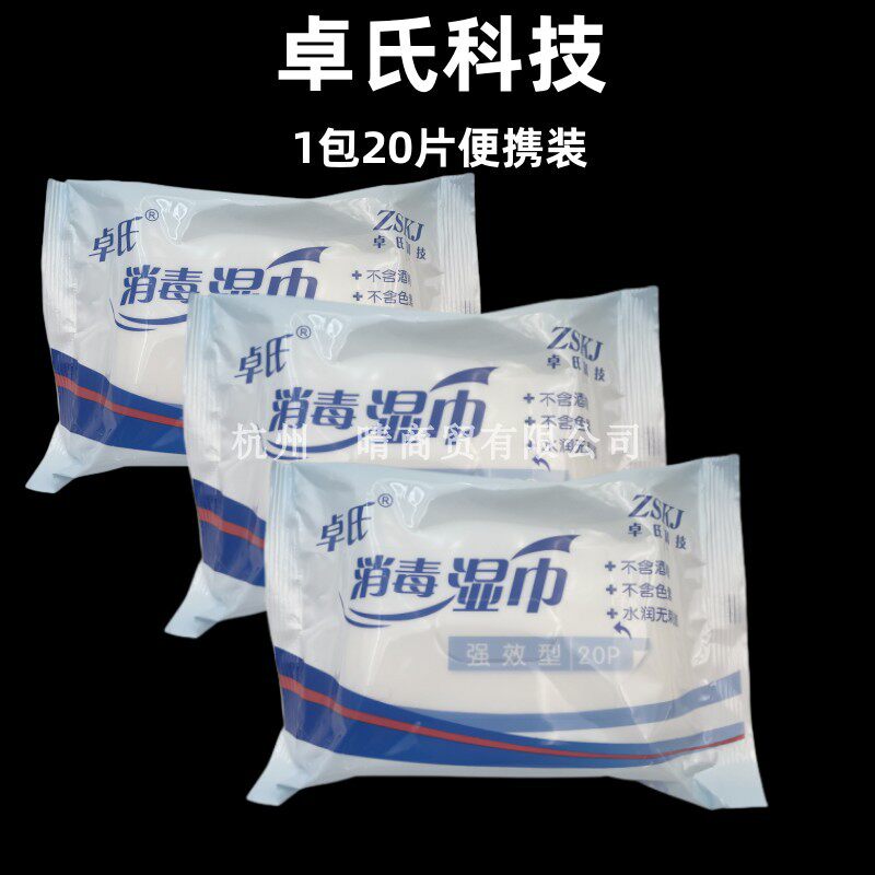卓氏消毒湿巾20片医用去污抗菌擦手湿巾家用杀菌除菌卫生抑菌湿巾