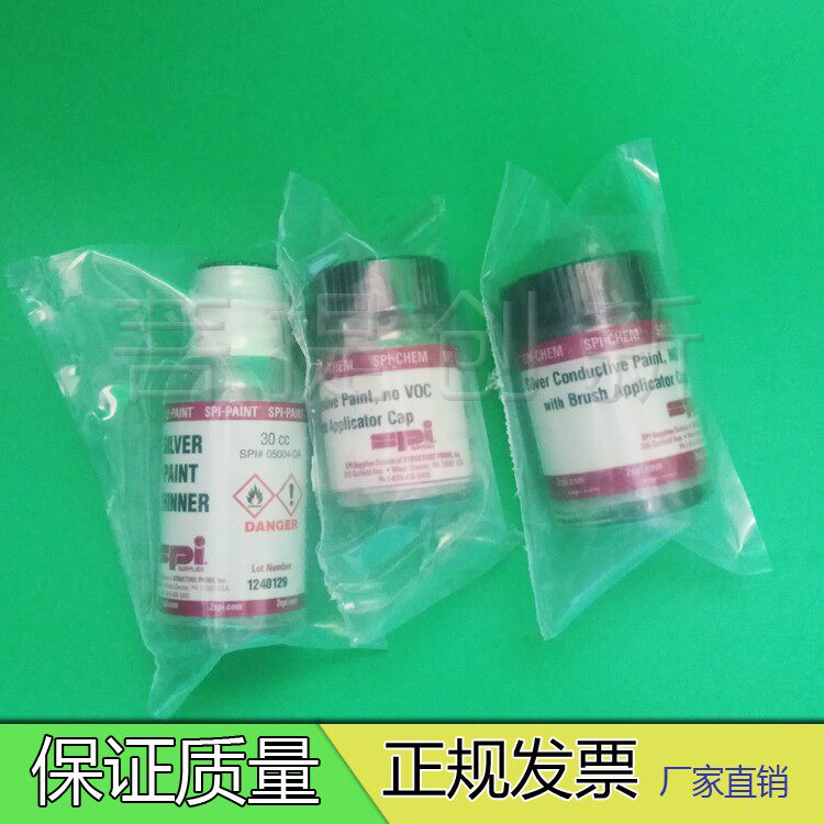 美国原装进口 SPI银导电胶 15.5g/31g / 导电银胶/稀释液可开票