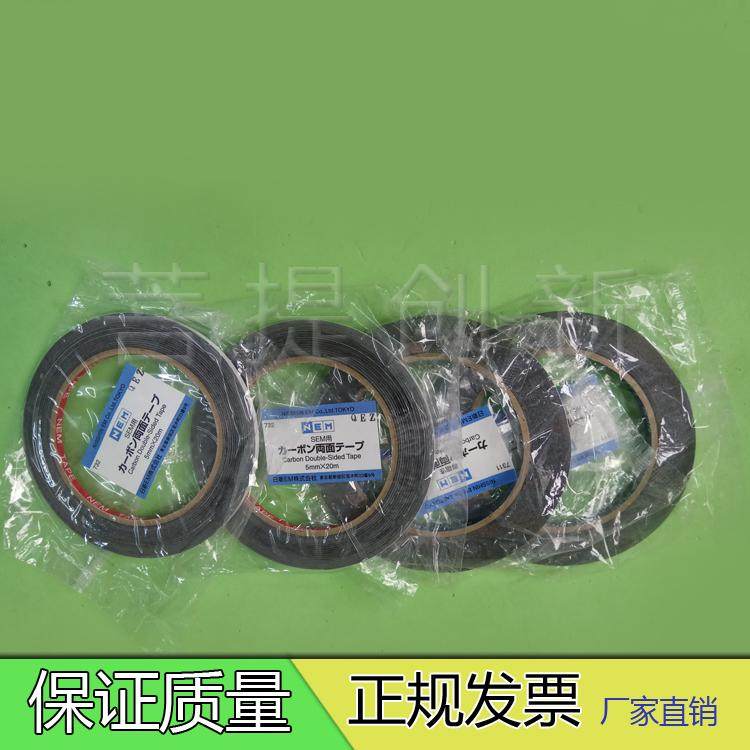 8mmNEM日新双面碳导电胶带扫描电镜SEM专用581220mm电镜碳胶