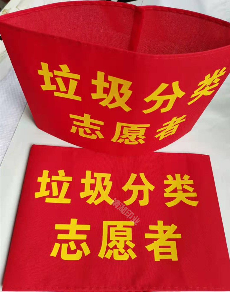 Blank red sleeves Chapters for sleeves Sleeves Sleeves Garbage Classification Volunteers Twill Plain Velvety Cotton Fabric Embroidery Magic Stick