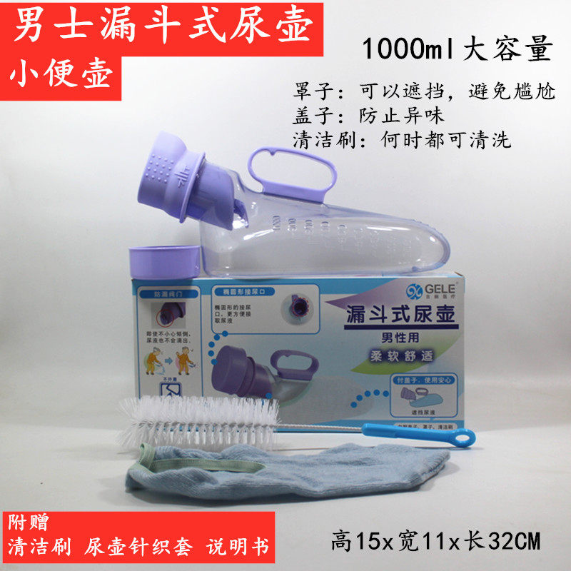 Men's urinal for the elderly with anti-overflow and anti-odor with lid urinal bed paralyzed patient urinal 1000ml