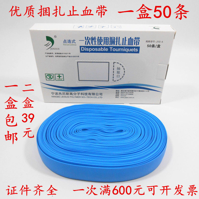Disposable tourniquet point-connected pressure pulse belt emergency infusion leather strip emergency tourniquet bag