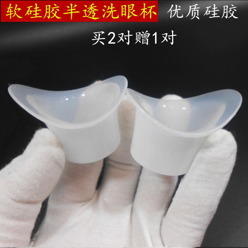 Soft silicone eye wash cup eye wash cup tool eye wash mask with scale eye protector eye protector reusable