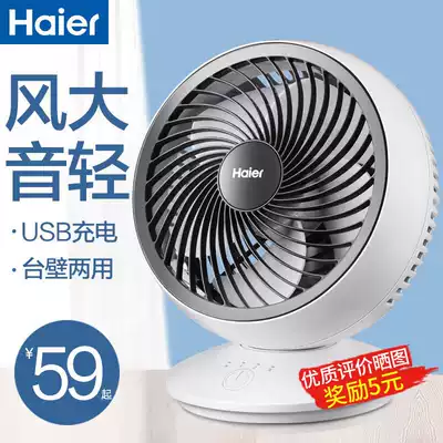 Haier fan small household dormitory student desktop desktop bed with portable mini USB charging electric fan
