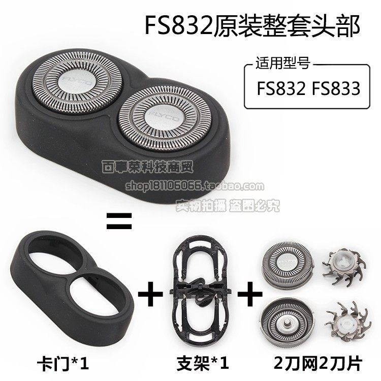 Flying coelectric shaving cutter head FS830 832831833 blade knife mesh bracket bay Carmen cover head-Taobao