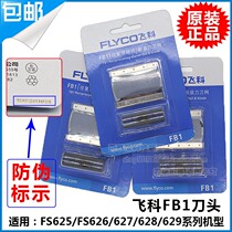 Feike razor head knife net FB1 universal FS626 625 628 629 blade mesh cover original accessories