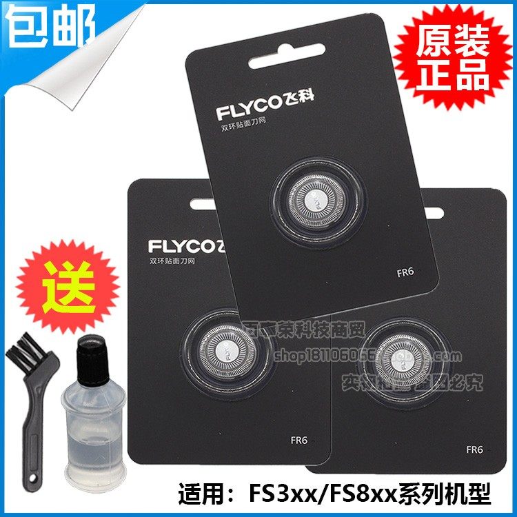 Original Loaded Flying Koo Electric Shave Knife Men's Knife Blade Web Blade FR6 FS871 FS872 873875 FS872 Accessories