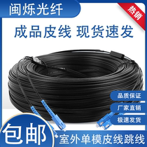 Fiber optic cable household entrance cable finished leather cable fiber optic jumper 1 core 2 core sc-sc outdoor optical brazing extension cable