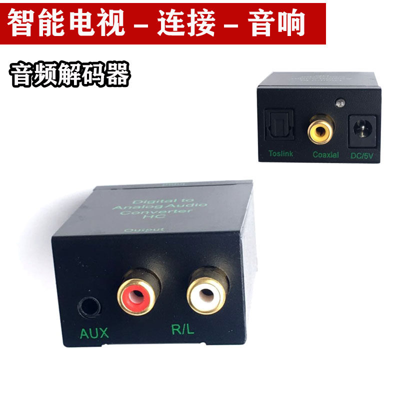 Smart TV Audio decoder Digital audio signal output converter Connect analog active speaker headset