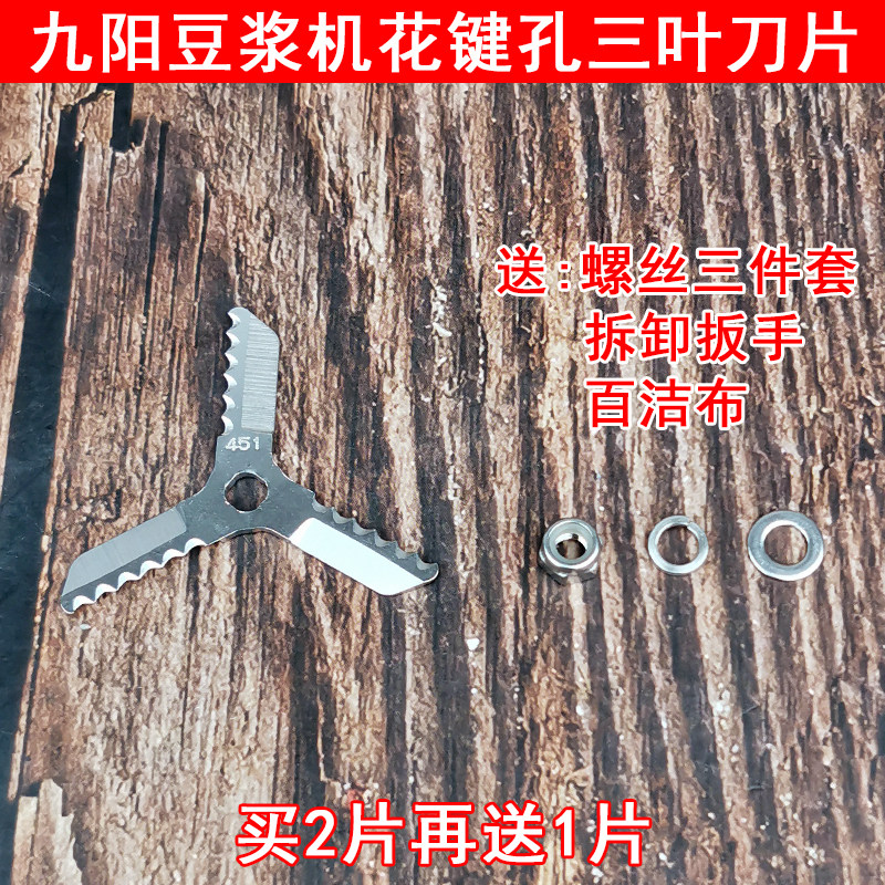 Joyoung soymilk machine accessories original blade DJ13E-Q15 Q11 Q10 Q8 Q7 Q5 three-leaf cutter head blade