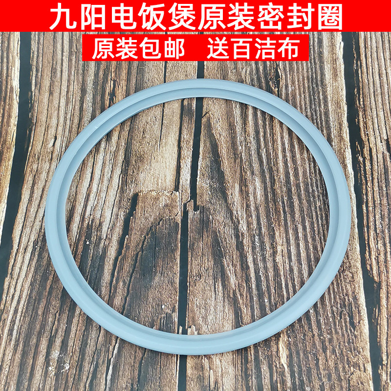 Jiuyang Rice Cooker Accessories JYF-40FE05 50FS10 50FS11 50FS16 Original cover seal ring