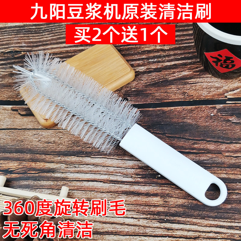 Jiuyang soybean milk machine cleaning brush with wall-breaking fruit juicer filter screen leakage spoon drain wire feeding bottle cleaning cup brushed soft hair brush