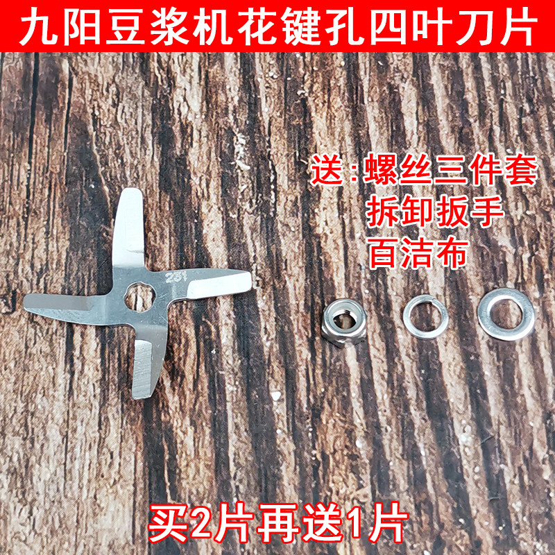 Jiuyang soybean milk machine accessories blade stainless steel knife head original spline C85SG C86 C82D C602617SG