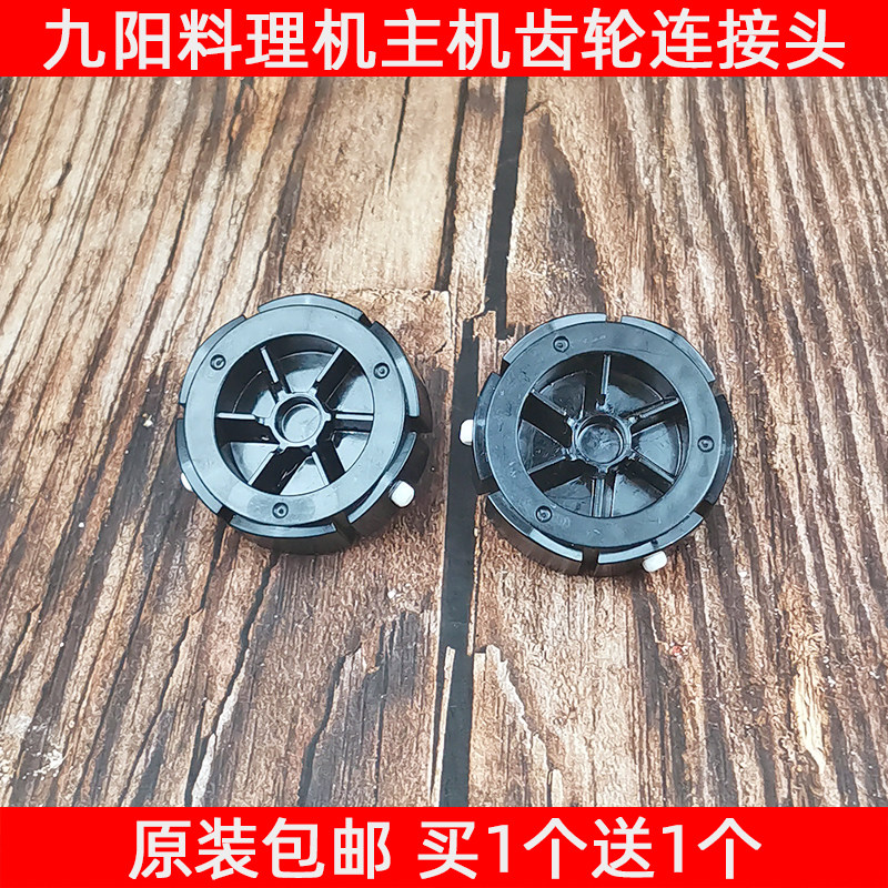 Jiuyang juice extractor accessory to turn up and down to connect the head gear JYZ-D520 D522 D522 D526D02V D526D02V