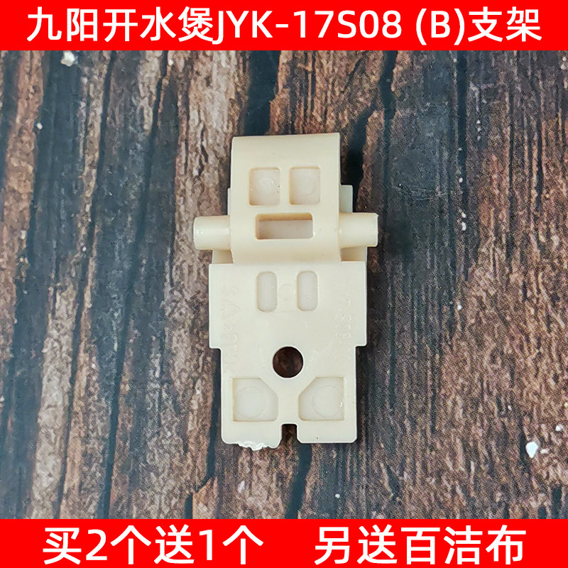 Jiuyang Open Water Saucepan Accessory JYK-17S08 (B) Upper Lid Inner Lid Turns Bracket Switch Original